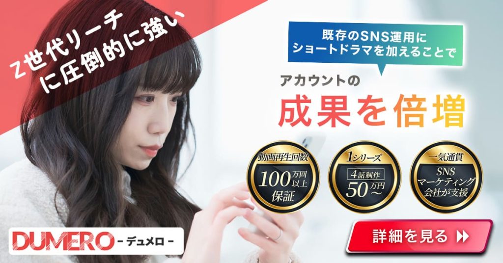 ショートドラマ_DUMERO