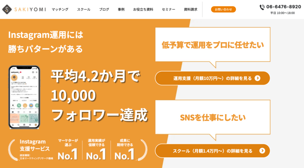 SAKIYOMI