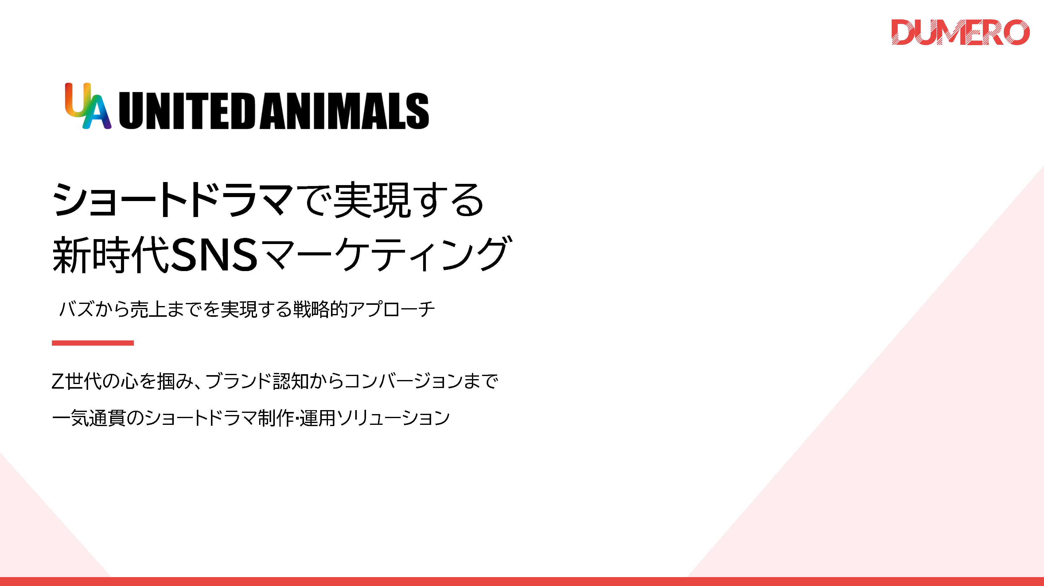 dumero資料DL