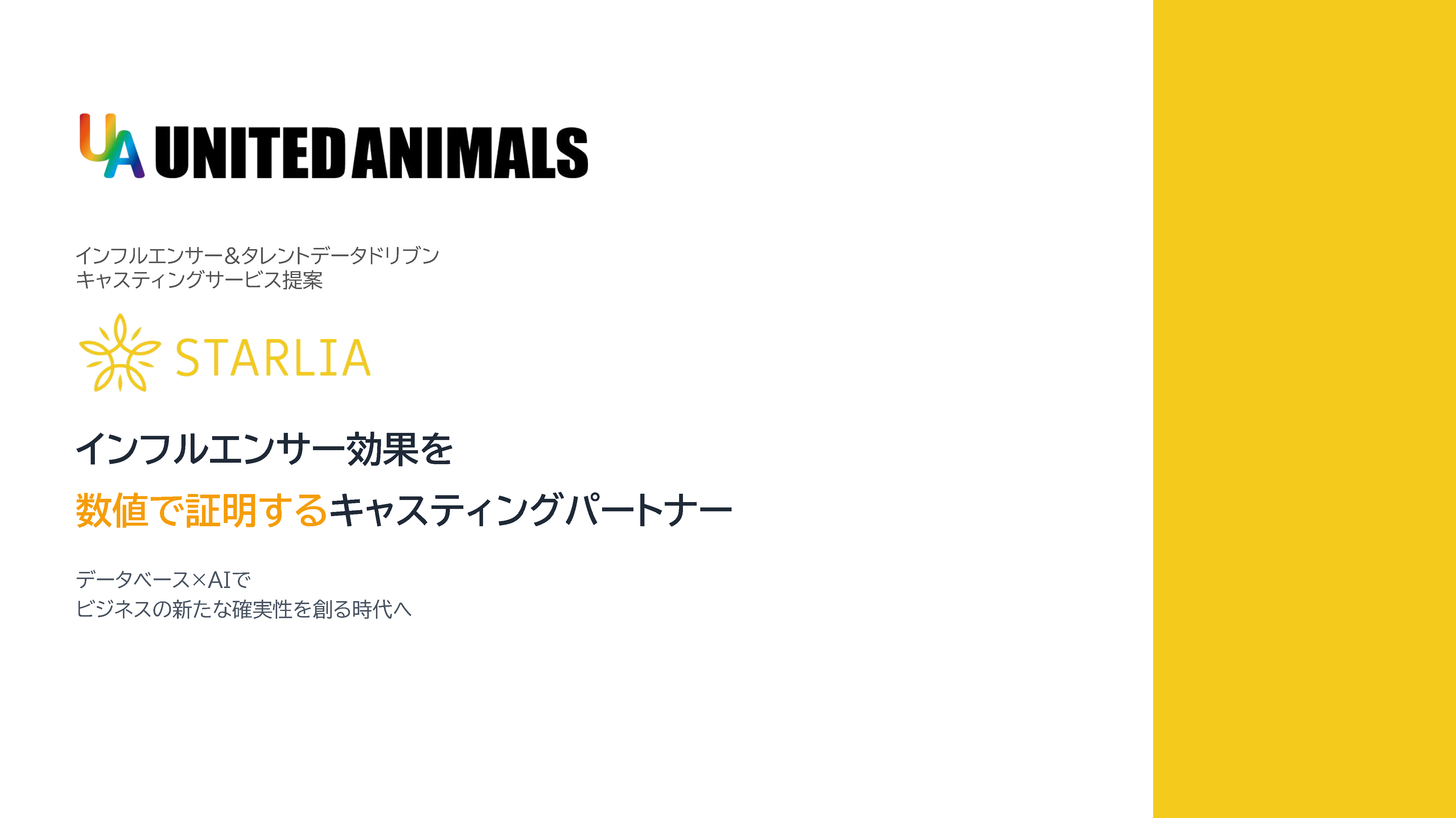 starlia資料DL