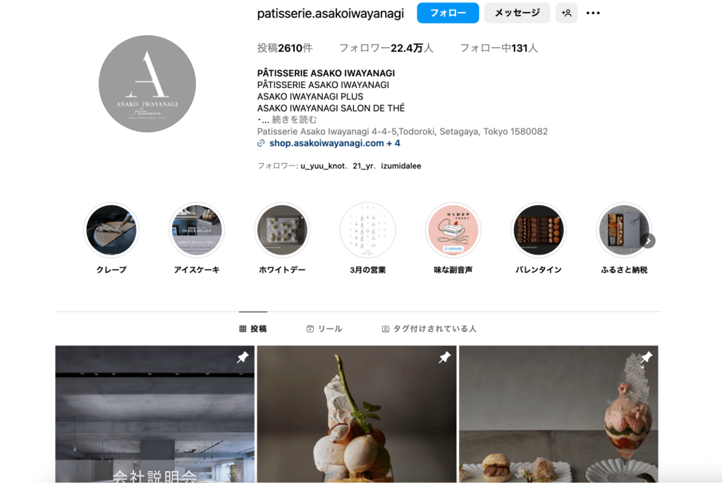 洋菓子店・PÂTISSERIE ASAKO IWAYANAGI