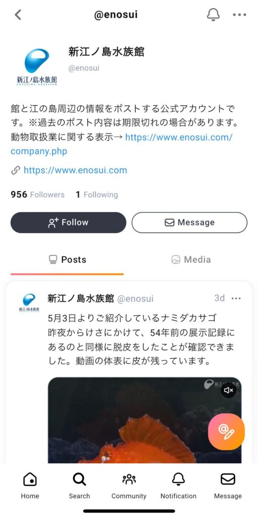 新江ノ島水族館