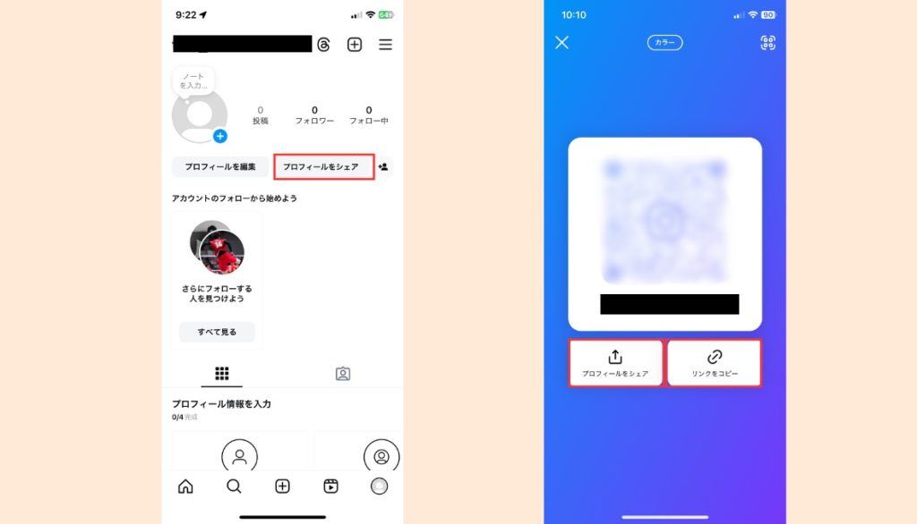インスタのQRコードの共有方法