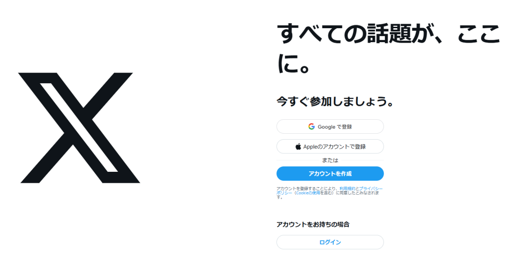 X（Twitter）