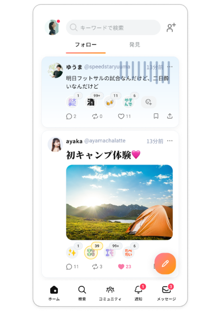mixi2ならではの「エモテキスト機能」