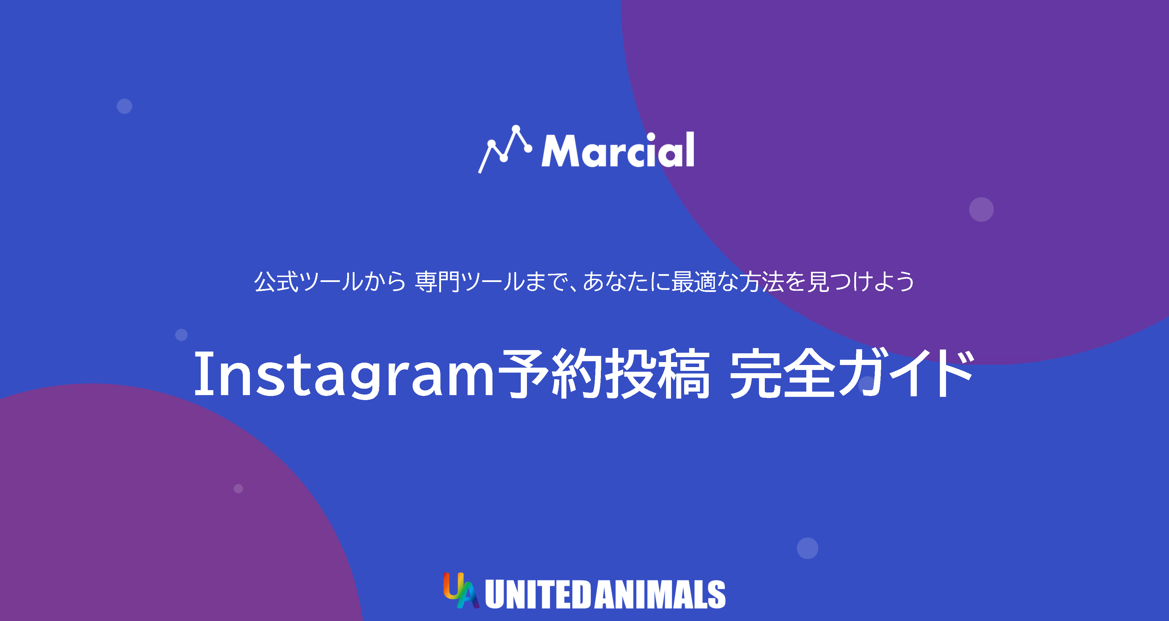Instagramの予約投稿