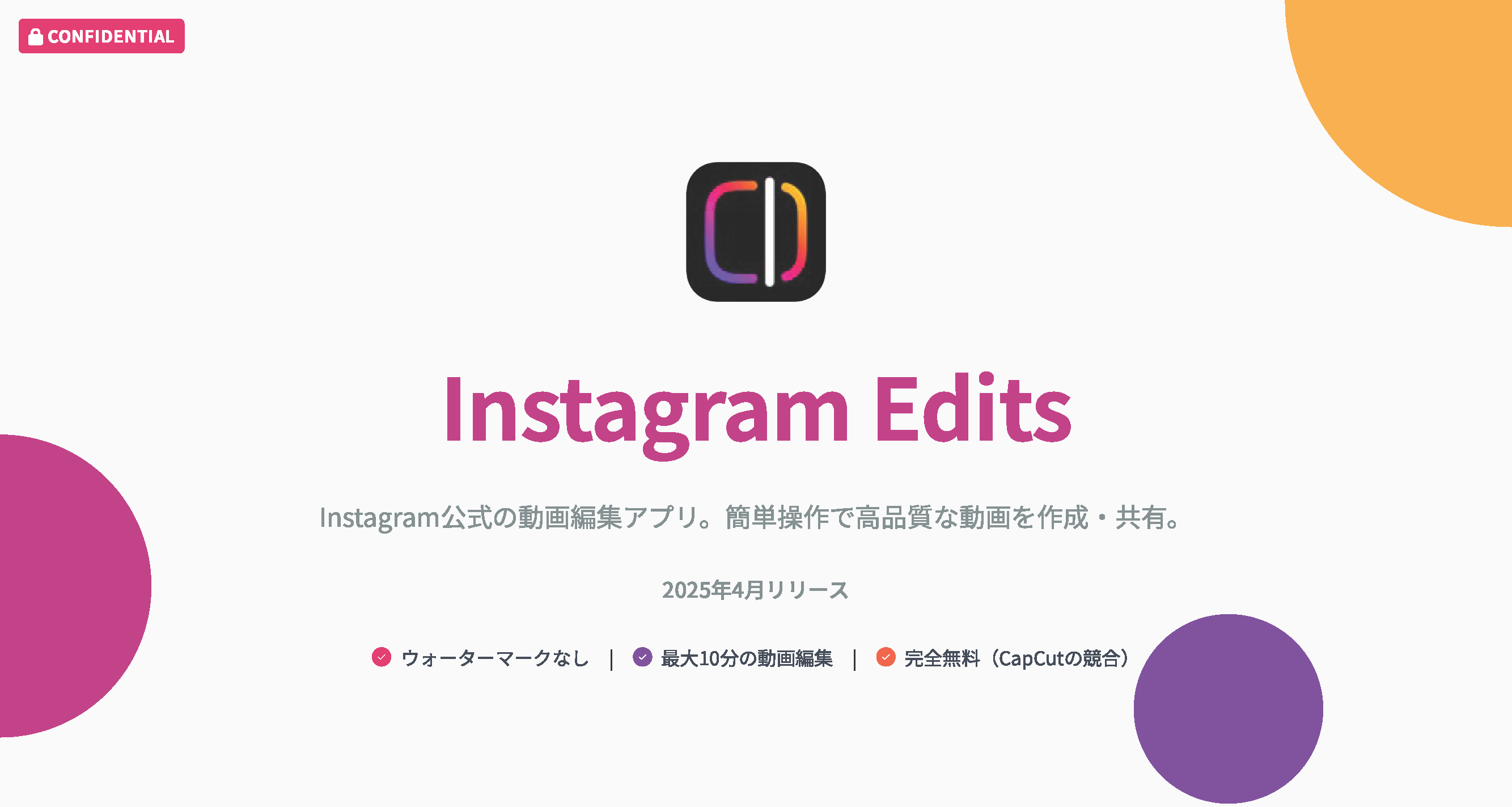 Instagram Editsの概要