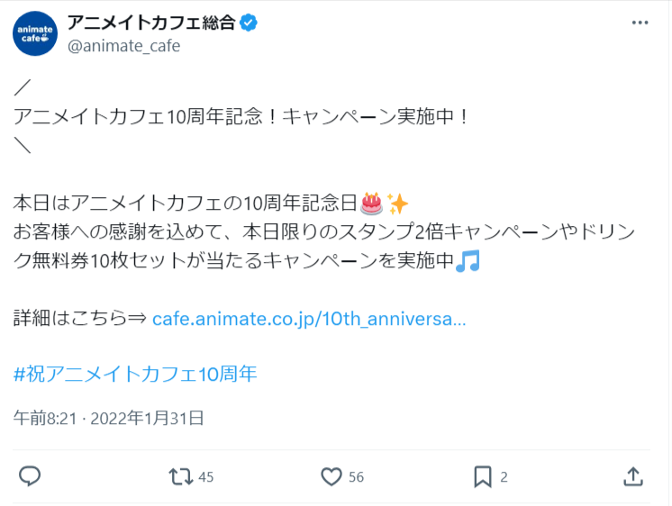 アニメイトカフェ｜10周年記念キャンペーン