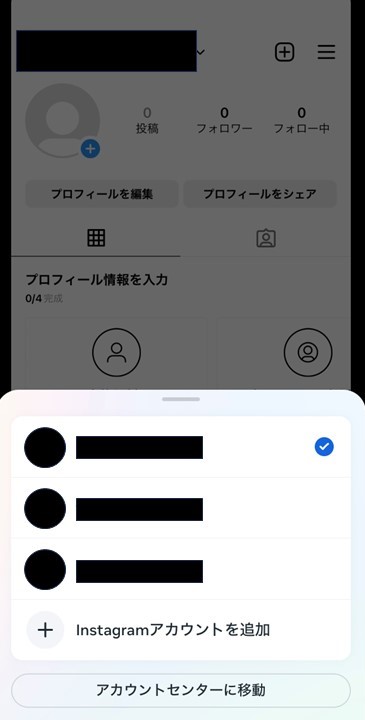 インスタのアカウントを切り替える方法 