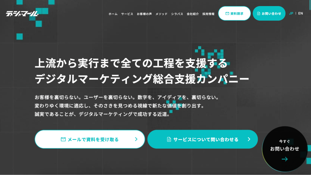 デジマール株式会社